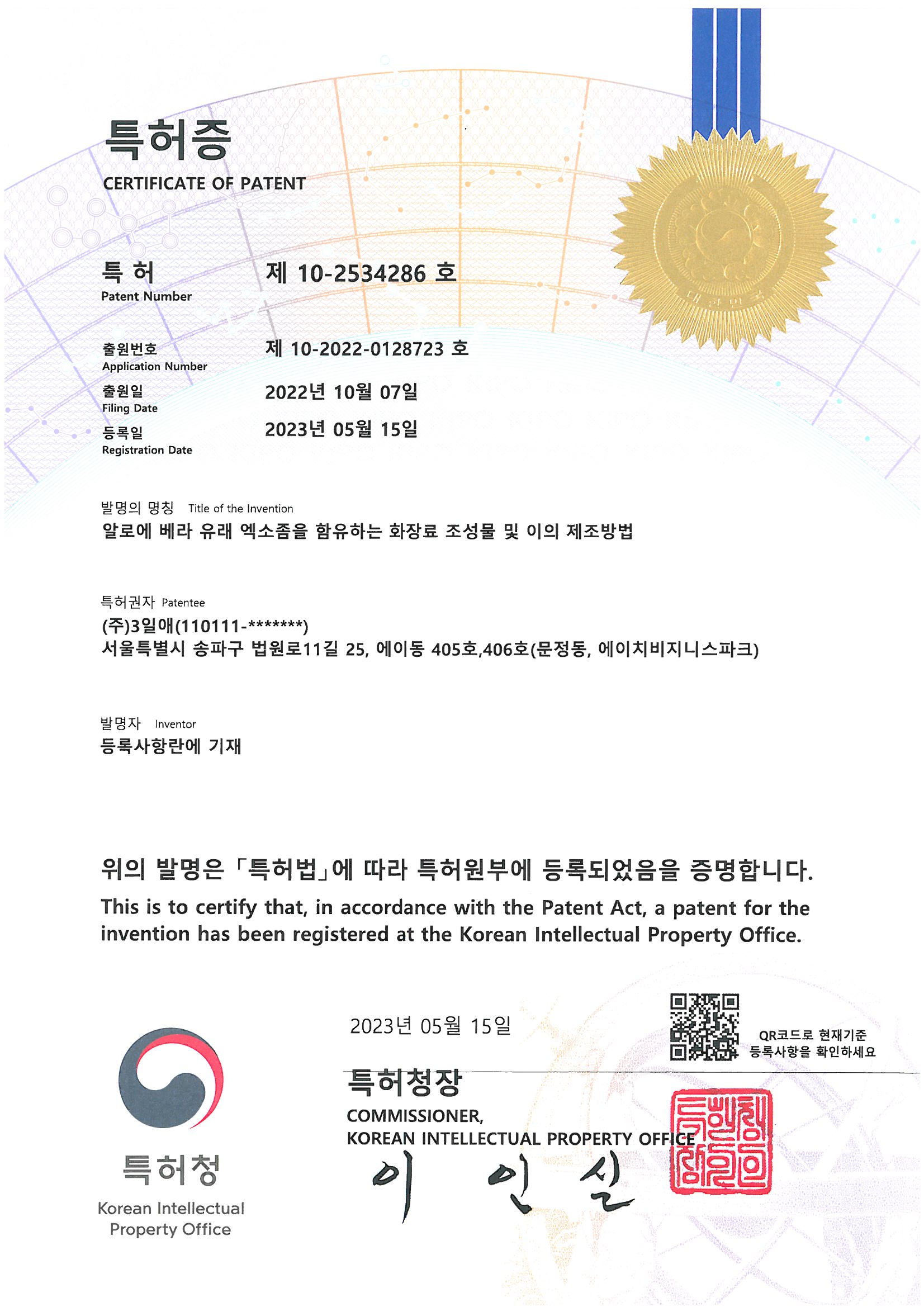 EXOSOME AG™