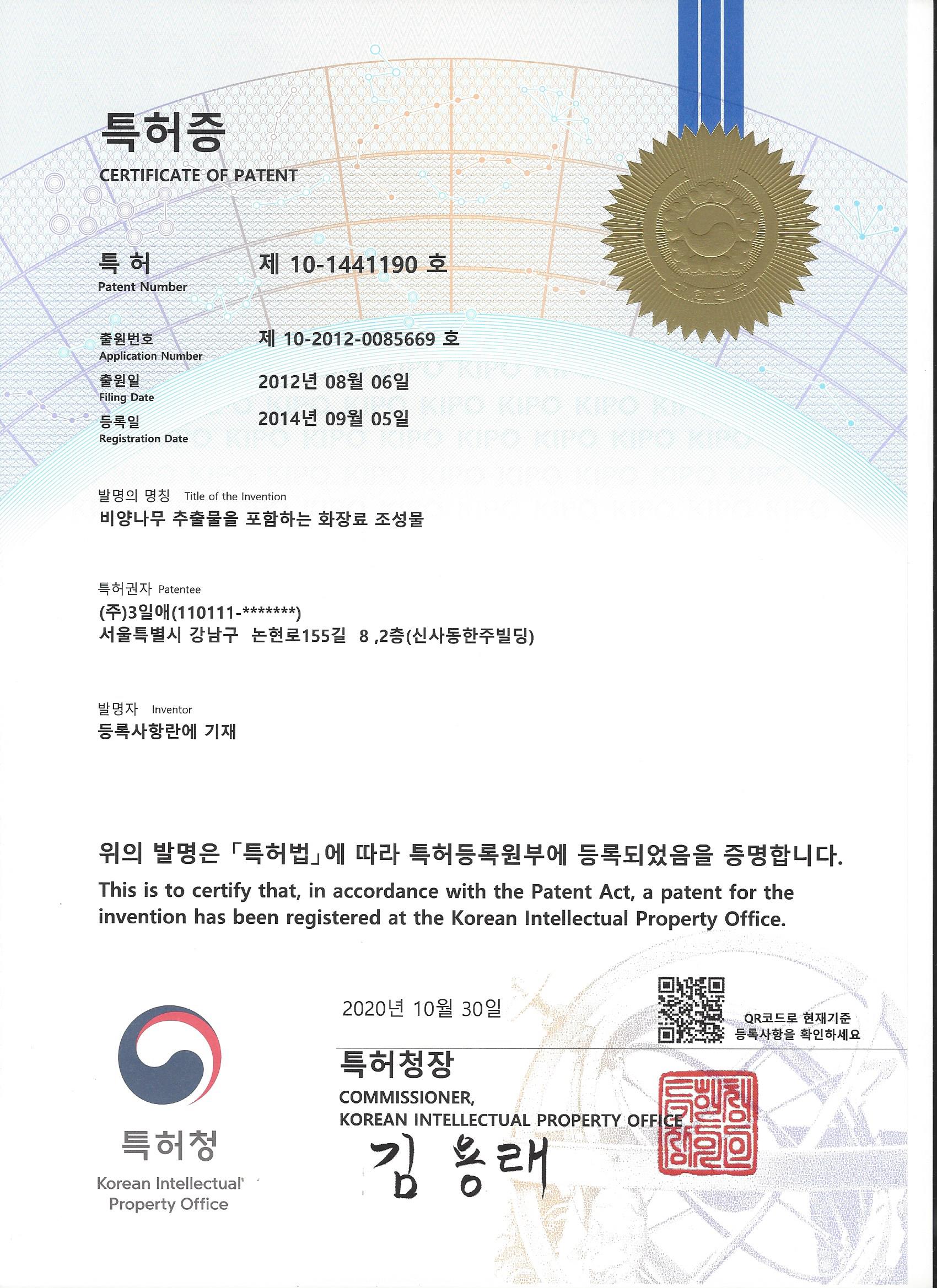 비양나무추출물